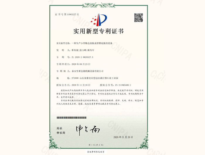 一種生產(chǎn)小型糧倉蓋板或者錐底板的設(shè)備