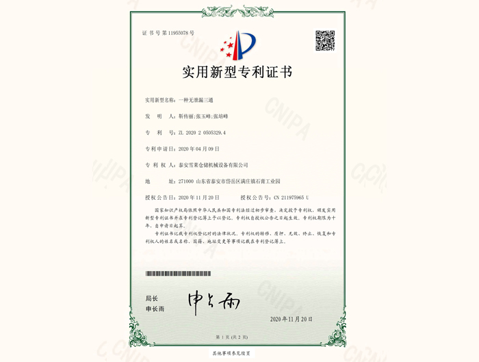 一種無(wú)泄漏三通