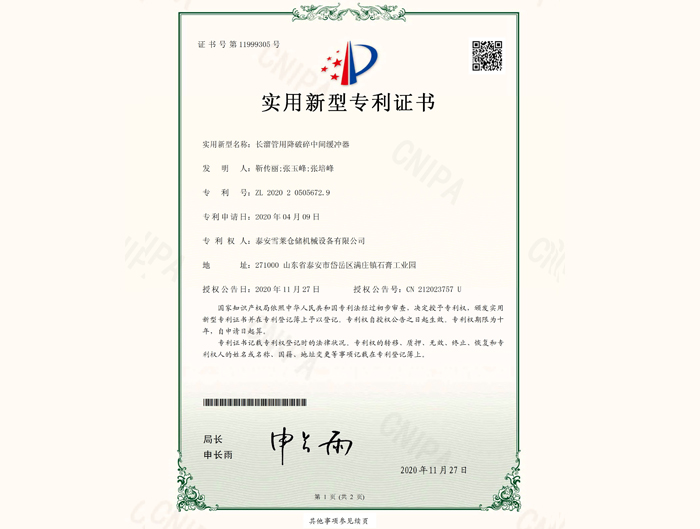 長(zhǎng)溜管用降破碎中間緩沖器