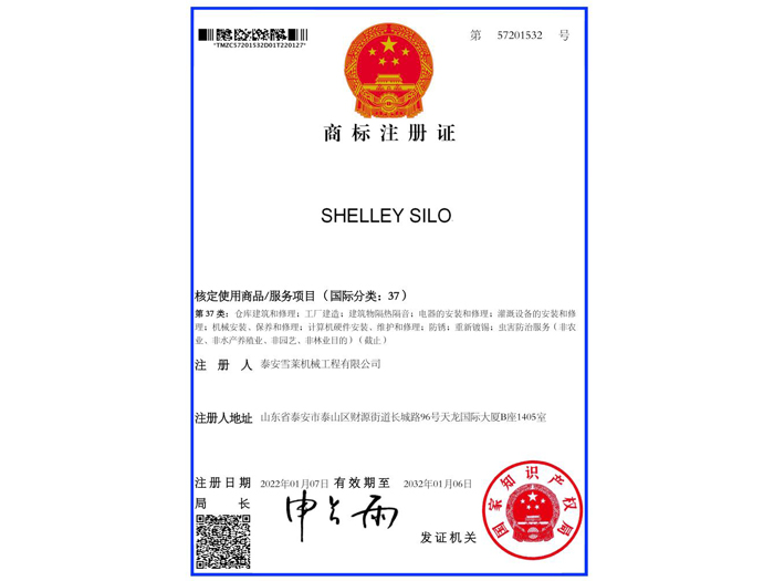 商標(biāo)注冊(cè)證書