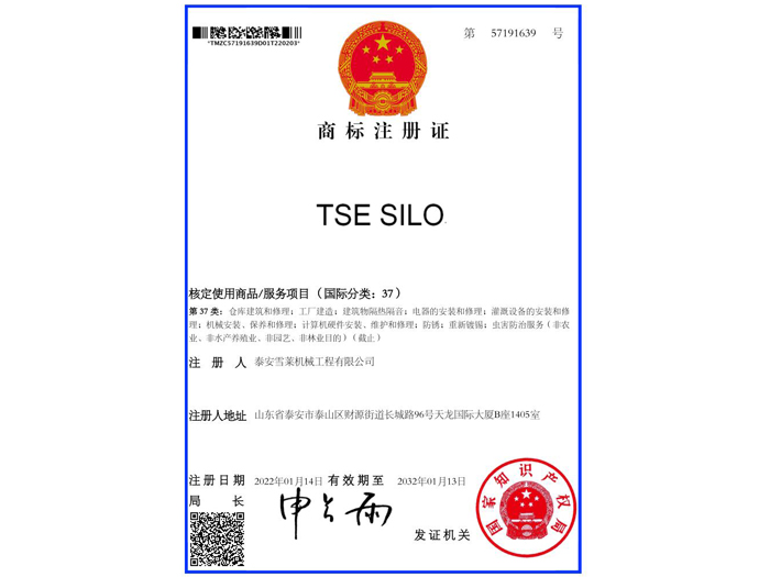 商標(biāo)注冊(cè)證書