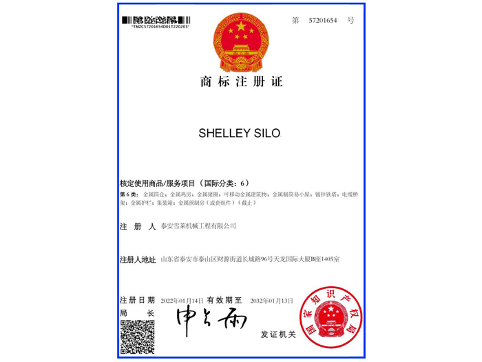 商標(biāo)注冊(cè)證書