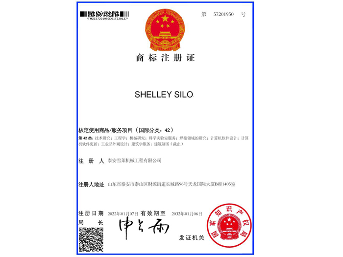商標(biāo)注冊(cè)證書