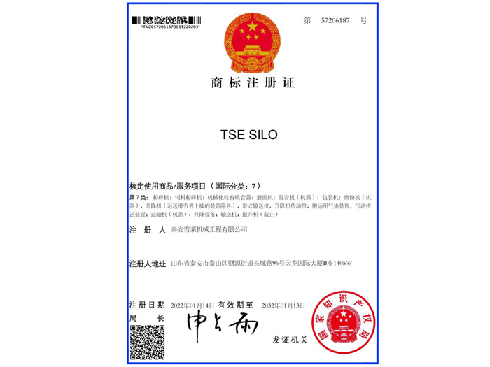 商標(biāo)注冊(cè)證書