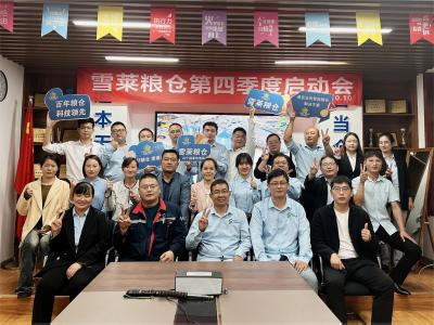 山東雪萊糧倉(cāng)智能科技有限公司第四季度啟動(dòng)會(huì)順利舉行