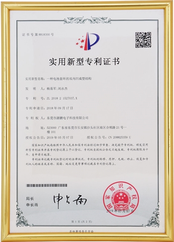 一種電池套環(huán)的雙內(nèi)凹成型結(jié)構(gòu)